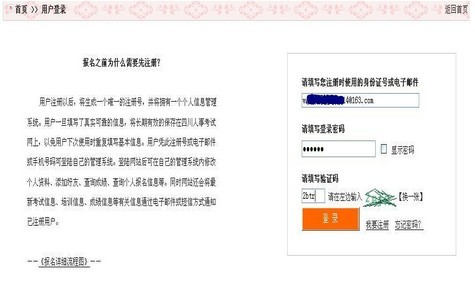 四川人事考试网2013年升级改版特别提醒