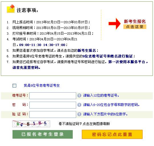 河南省2013年4月自考报名入口 -自学考试