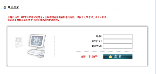 2014下半年江苏教师资格面试准考证打印入口
