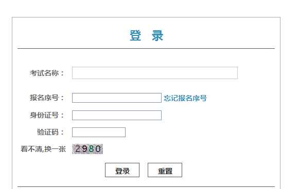 2015年北京市公务员考试准考证打印入口