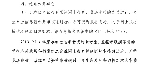 2015年上海社会工作者职业水平考试报名通知4