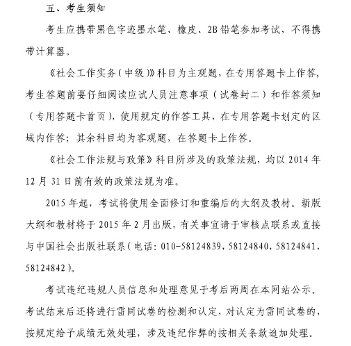 2015年上海社会工作者职业水平考试报名通知12