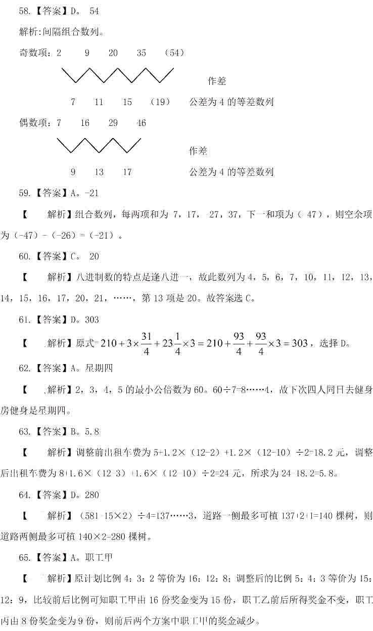 2015年河北省公务员考试行测答案:数量关系